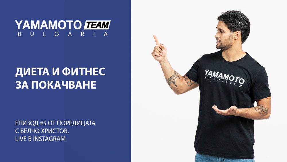 Детайли и насоки при диети и програми за маса. Епизод #5 1 Детайли и насоки при диети и програми за маса. Епизод #5