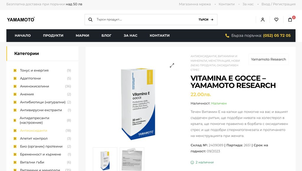 Нови продукти Yamamoto Nutrition за 12.2021 2 Нови продукти Yamamoto Nutrition за 12.2021